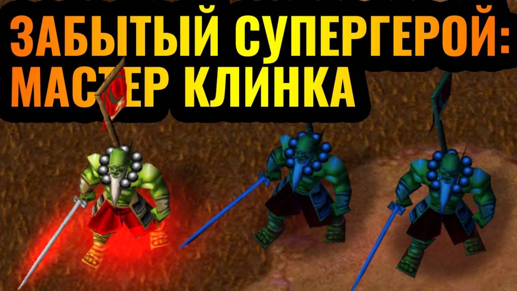 WARCRAFT 3 Refoged_ПРАВИЛЬНАЯ ОРДА_ Только Бугаи против Альянса в Warcraft 3 Reforged