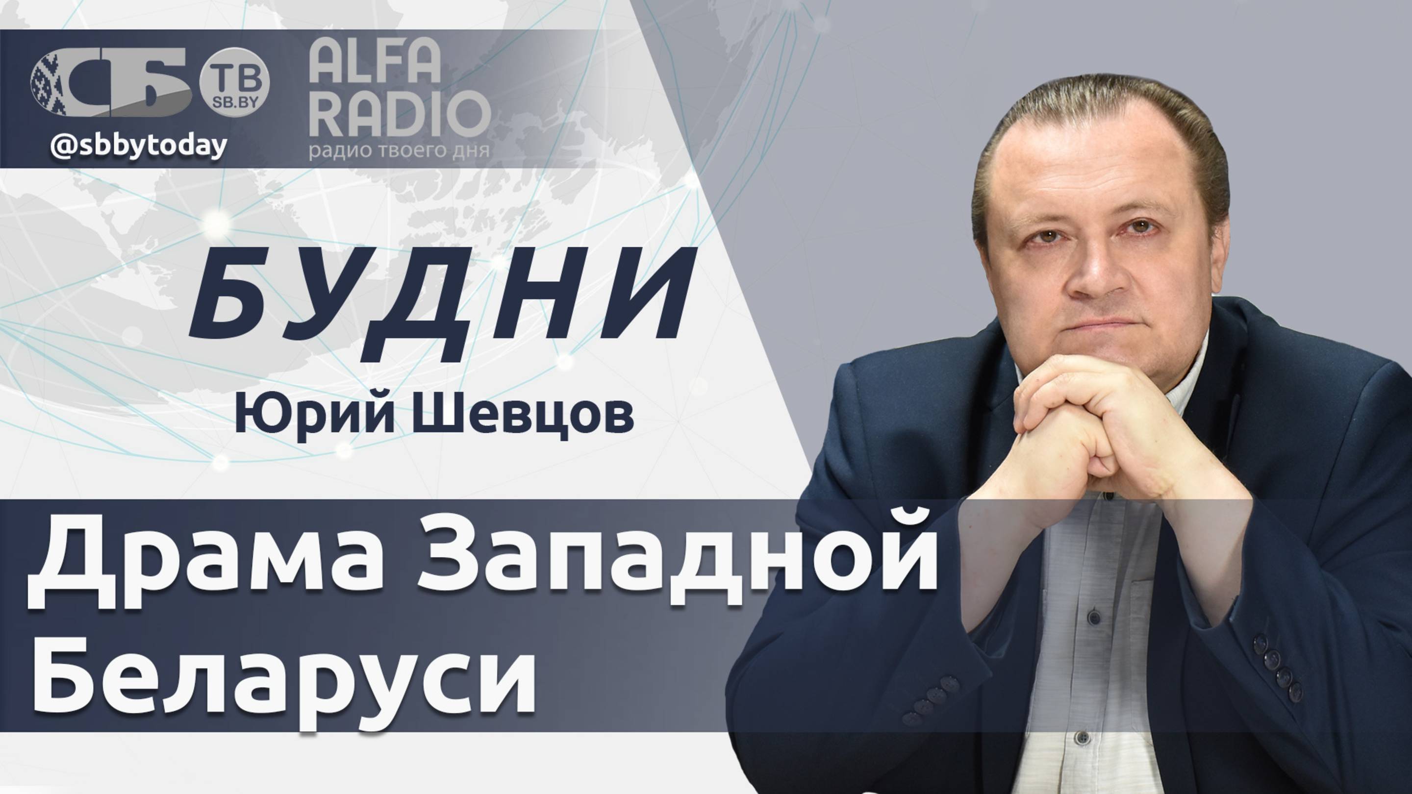 🔴Не забудем зверства польских оккупантов и этноцид белорусов! День народного единства в Беларуси смотреть онлайн