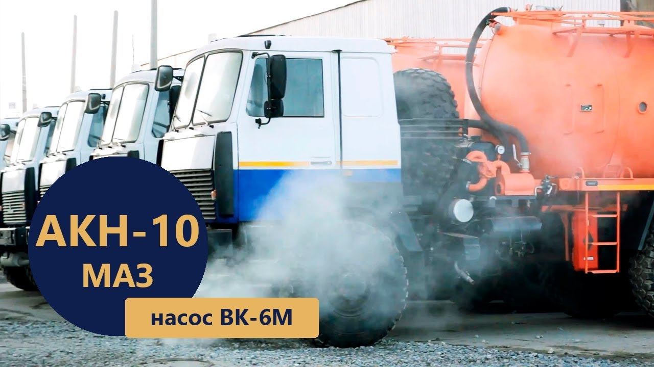 Агрегат сбора газового конденсата 10 м³ с насосом ВК-6 на шасси МАЗ | производство УЗСТ