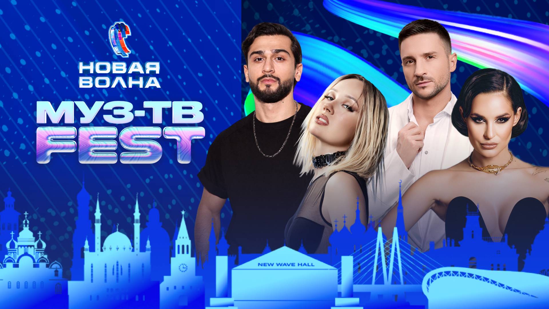 МУЗ-ТВ Фест на «Новой Волне» 2025 | Самый горячий концерт лета смотреть онлайн