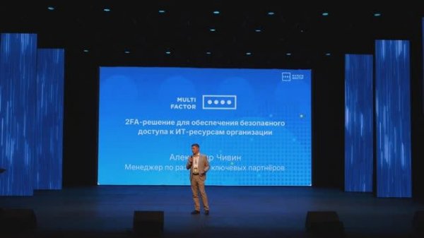 MULTIFACTOR: 2FA-решение для обеспечения безопасного доступа к ИТ-ресурсам организации  МУЛЬТИФАКТОР