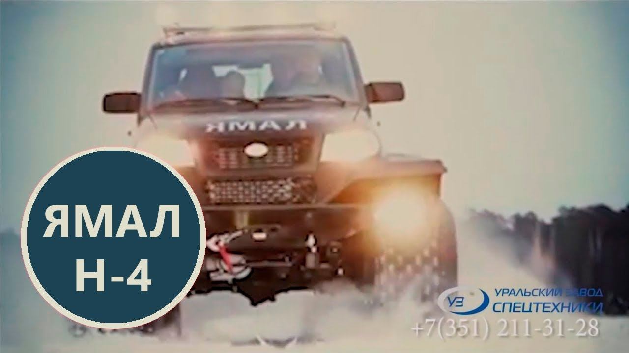 Пассажирский вездеход ЯМАЛ H-4
