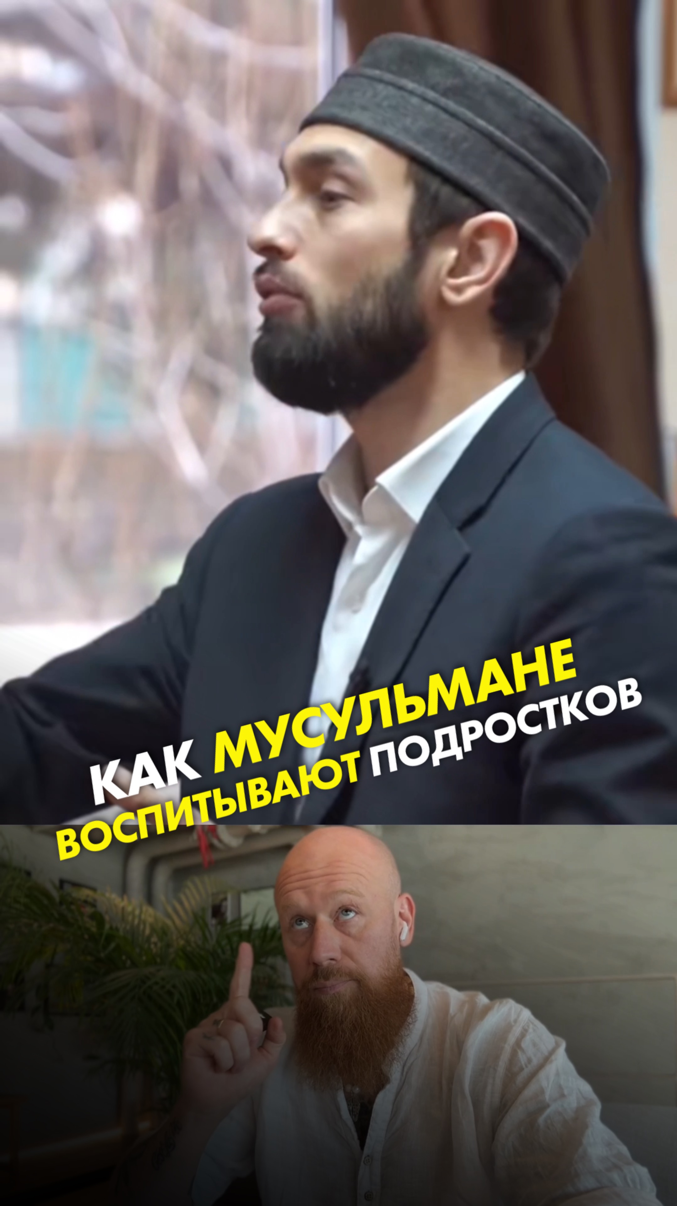 Как мусульмане воспитывают подростков смотреть онлайн