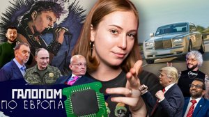 Запретный Сектор, Орден Медведева, Острое лезвие / Галопом по Европам #1458