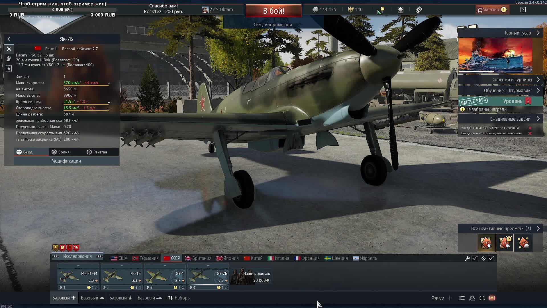 War Thunder. Летим дальше)