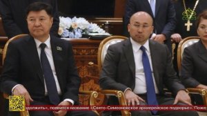 Начался визит Святейшего Патриарха Московского и всея Руси Кирилла в Республику Казахстан