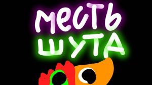 тизер трейлер сада бан бан 10