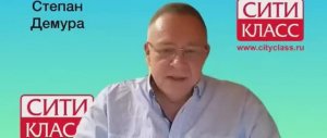 СТЕПАН ДЕМУРА. СИТИ-КЛАСС №15