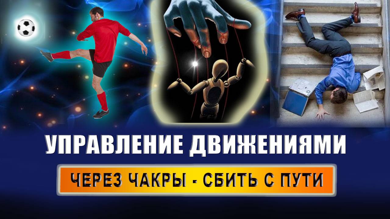 Как управлять движениями человека через чакры? Чакры человека. Эзотерика | Евгений Грин смотреть онлайн