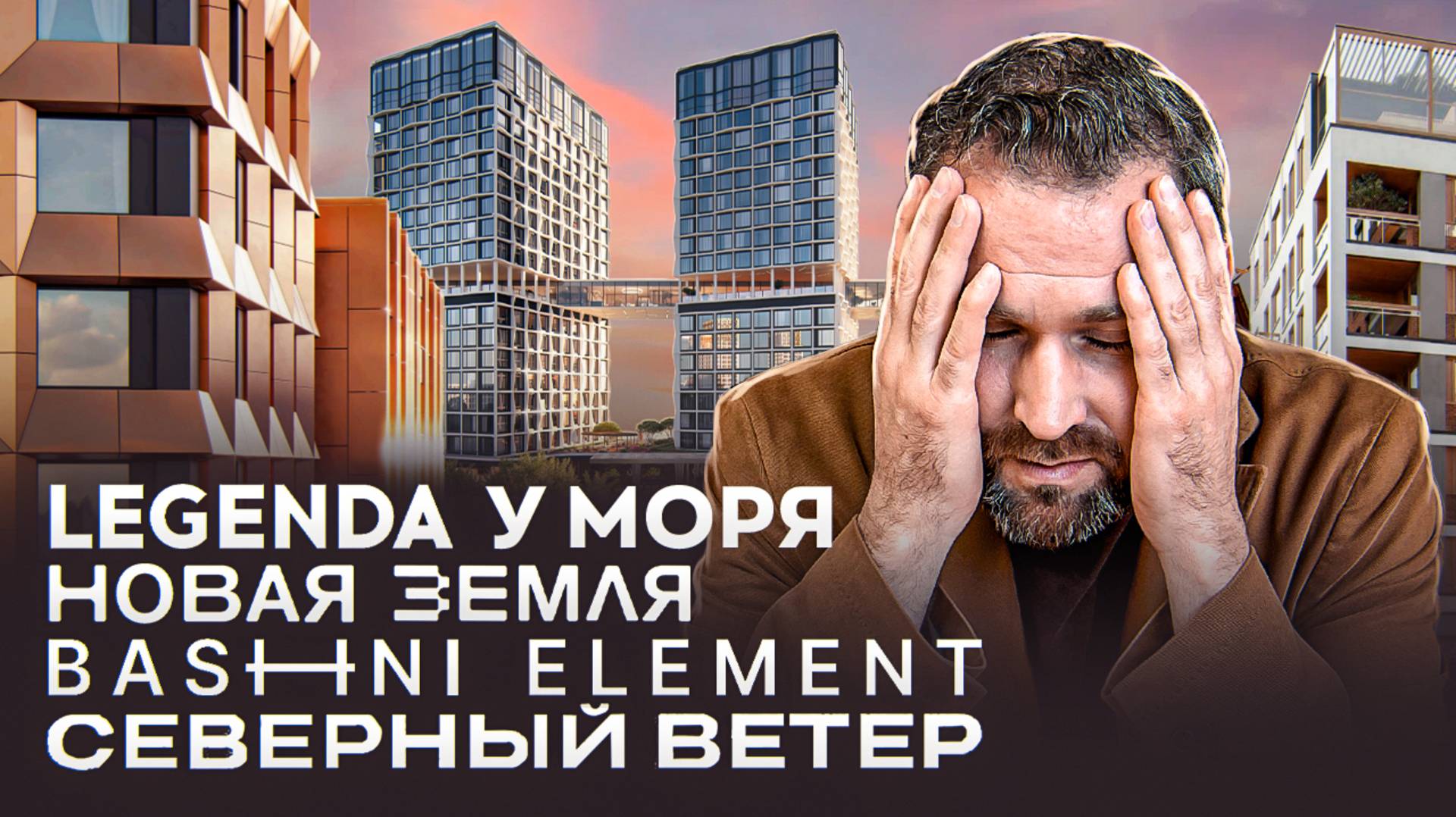 Намыв взрывает рынок! Лучшие ЖК СПб 2025 | Михаил Круглов смотреть онлайн