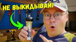 Не выбрасывайте пустую мельницу! Как использовать мельницу для перца повторно — простой лайфхак