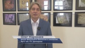 Олег Маракаев – о профориентационной встрече «Эко-био-хим профессии завтрашнего дня» в ЯрГУ