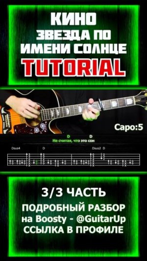 Кино - Звезда по имени Солнце на гитаре! 3 часть