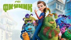 Финник 2 (2025)