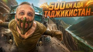 500 КМ АДА В ГОРАХ ТАДЖИКИСТАНА | ОХОТА ЗА ДРАГОЦЕННЫМИ КАМНЯМИ
