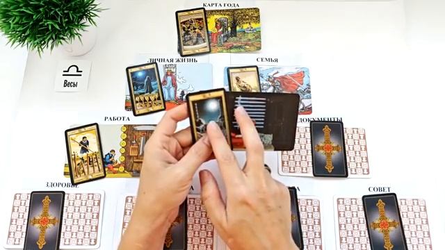 ВЕСЫ ♎ расклад ДЕНЬ РОЖДЕНИЕ! 🎁 на ваш солярный год 2025-2026 таро расклад ТОРТИК смотреть онлайн