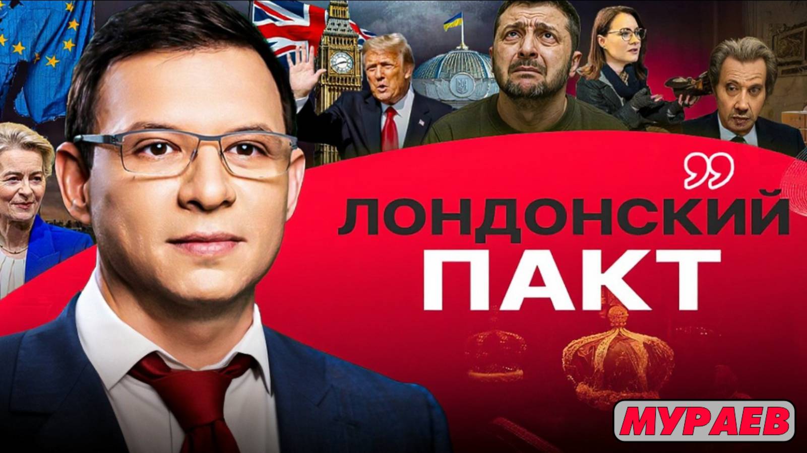 «Украина под Британской короной»: резонансное интервью Евгения Мураева Шелесту смотреть онлайн