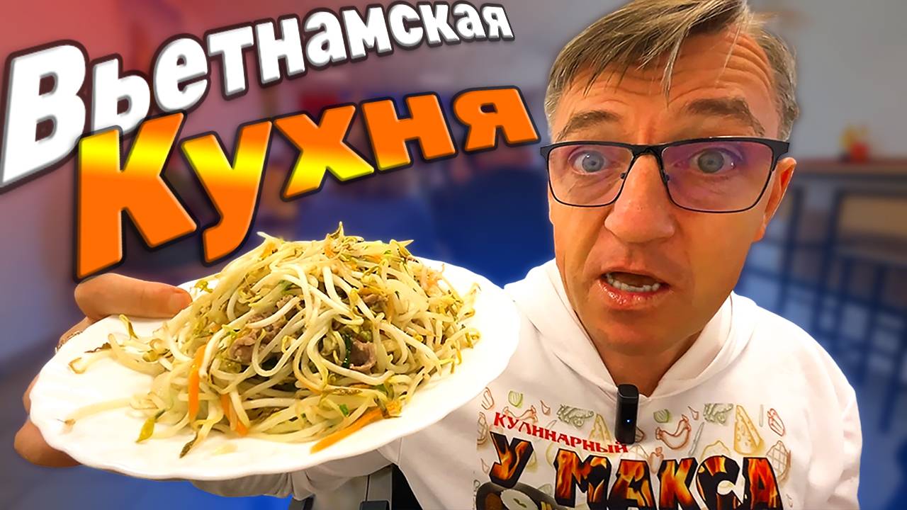 Пробуем у вьетнамцев новые Вьетнамские блюда сравниваем Том Ям /низкие цены/огромные порции/ смотреть онлайн