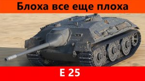 Обзор E 25 Блоха с барабаном | Tanks Blitz