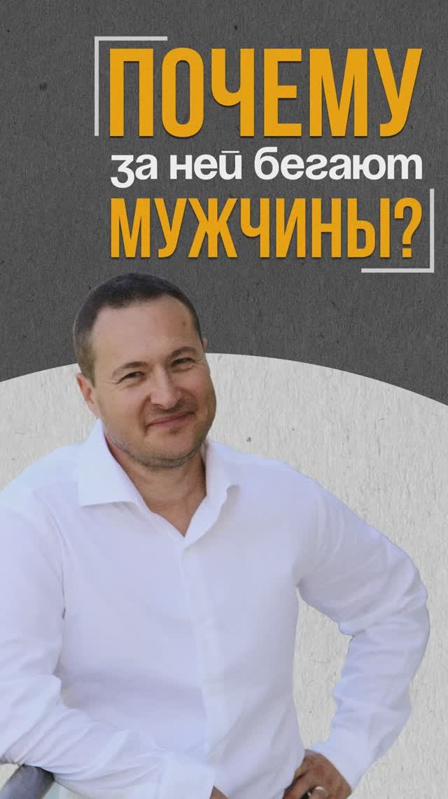 Почему за ней бегают мужчины смотреть онлайн