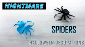 🕷 Эти бумажные пауки будут преследовать вас в  ваших кошмарных снах!