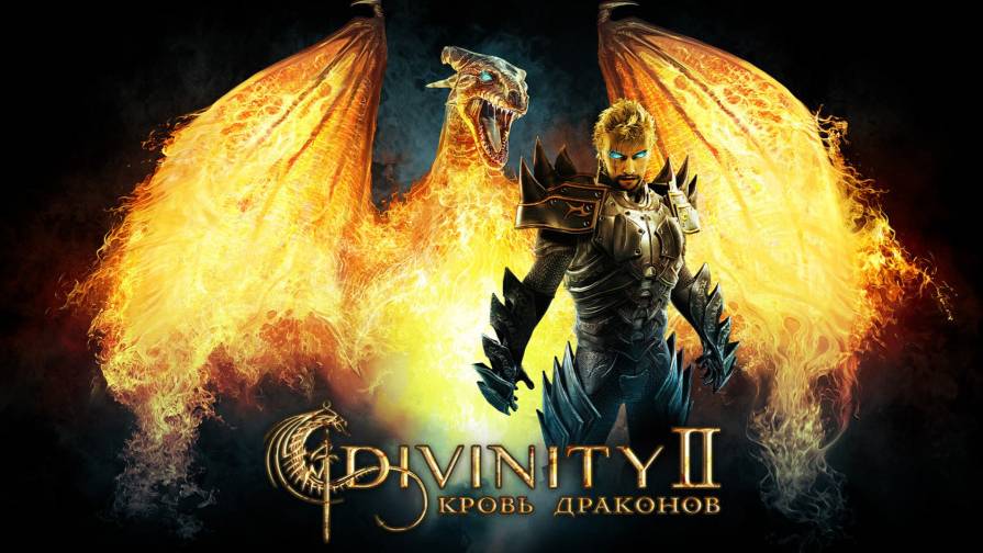 Divinity II: Developer’s Cut ( Divinity II: Кровь драконов ) Часть 6 ( Финал ) смотреть онлайн