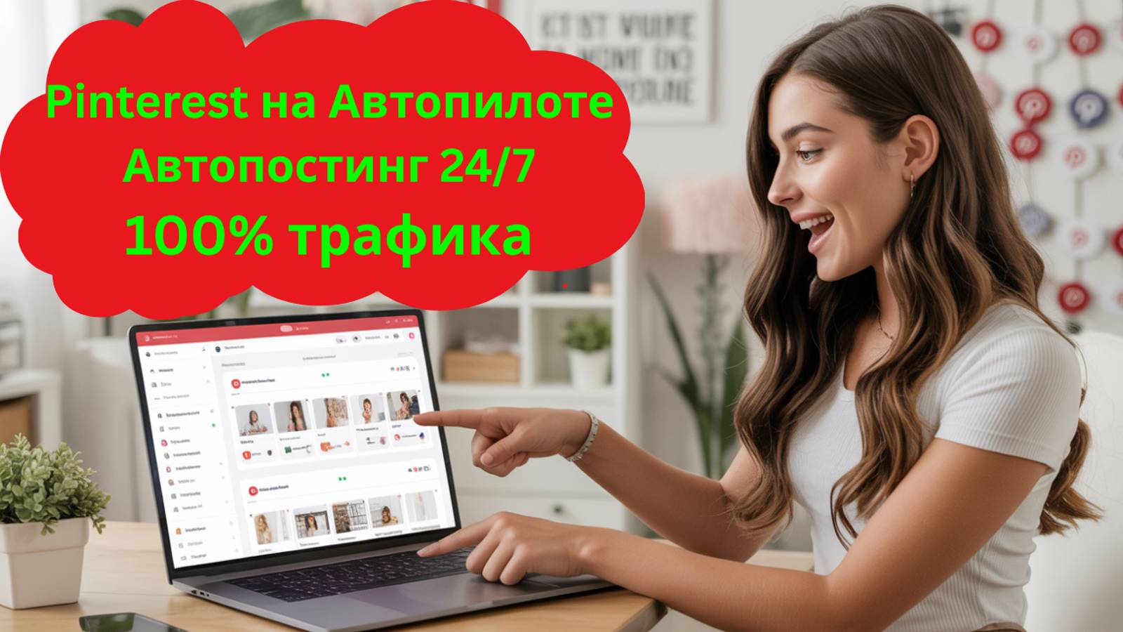 Автоматизация Pinterest без кода, секреты автопостинга