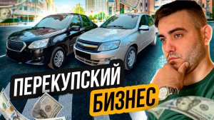 Купил ДВЕ Бюджетки На Перепродажу - Смогу Заработать?