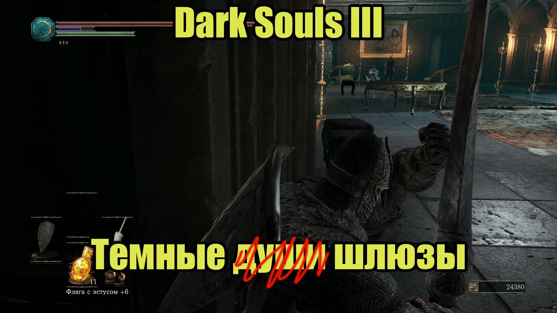 Dark Souls III #18 смотреть онлайн