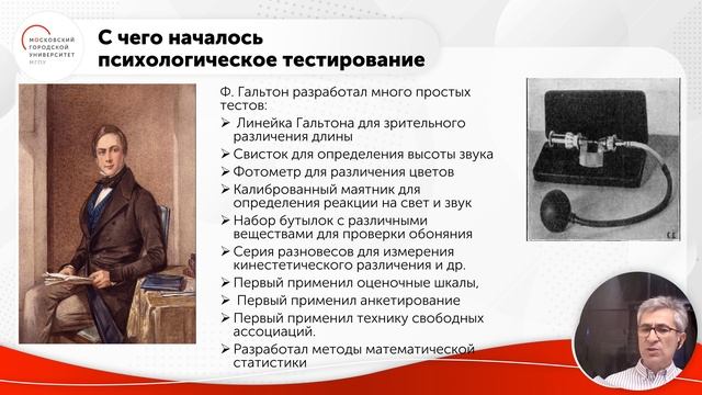 Лк1_Ч2_Песков ВП_МПП_Краткая история развития методов психодиагностики