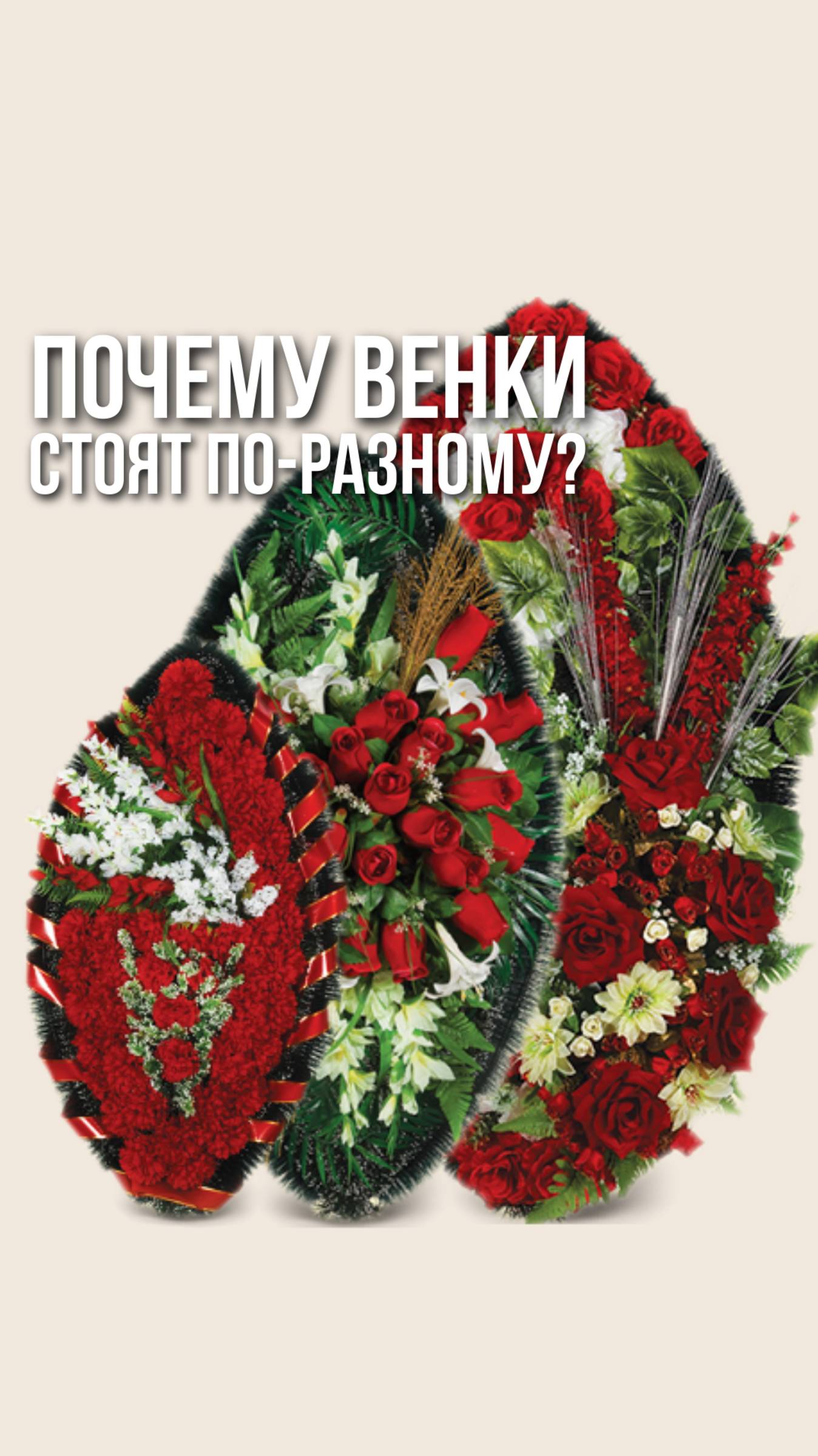 КАКОЙ ВЕНОК ВЫБРАТЬ ⤵️