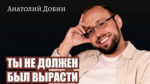 Как посмотреть на себя глазами, в которых ты вправе быть мужчиной. Выпуск 351. #добин_психология
