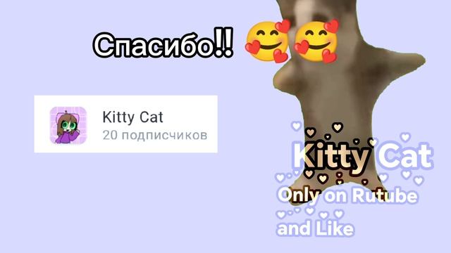 Огромное спасибо за 20 подпищиков! 🥰🥰 смотреть онлайн