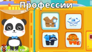 Игра "BabyBus. Профессии". Детская познавательная игра. (бейбибас, панда Кики).