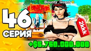 Я УСПЕЛ! Поднял МИЛЛИАРДЫ!🤑💰 ПУТЬ БОМЖА на АРИЗОНА РП #46 в ГТА САМП (ARIZONA RP GTA SAMP)