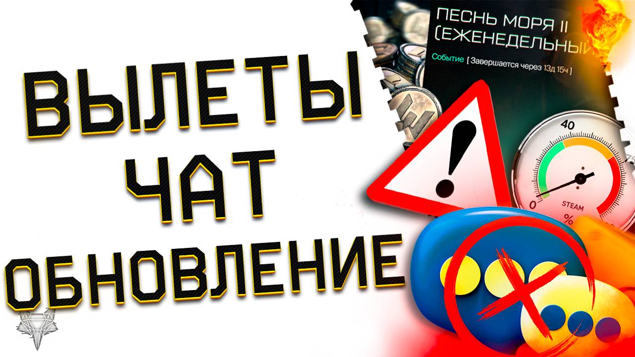 ПЛАТНЫЙ ЧАТ В ВАРФЕЙС 2025!ОБЩЕНИЕ ТОЛЬКО ЗА ДЕНЬГИ?МЕГА ФАРМ СОБЫТИЯ!НОВЫЕ БАГИ И ТЕХРАБОТЫ WARFACE смотреть онлайн
