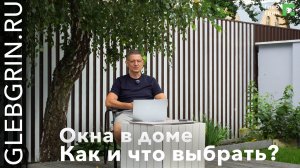 Просто.ДОМ: Как выбрать окна? Часть 1