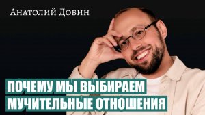 Мы делегируем другому ответственность залечить наши раны и восполнить нехватки. Но это не работает.
