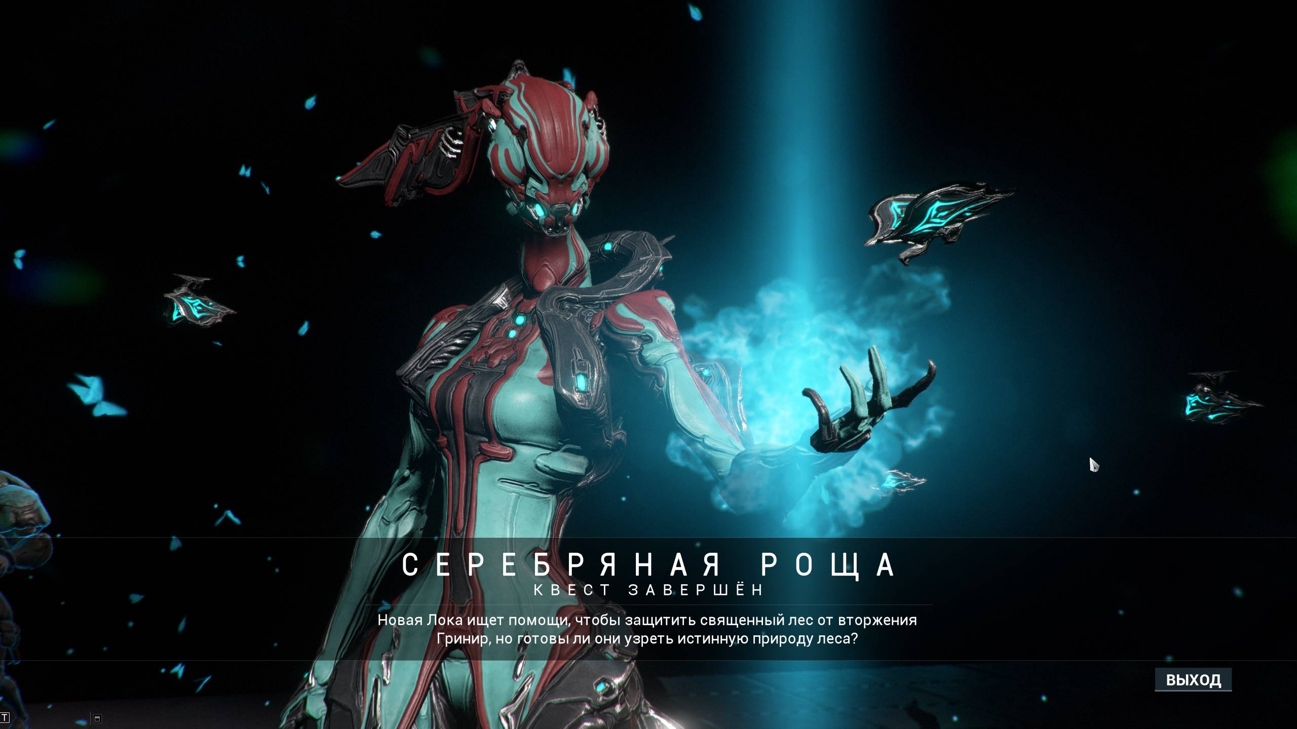 Warframe 18 Серебряная Роща смотреть онлайн