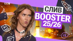 Слив первого урока годового курса Booster 25|26. Времена с 0 | Татьяна Шибитова