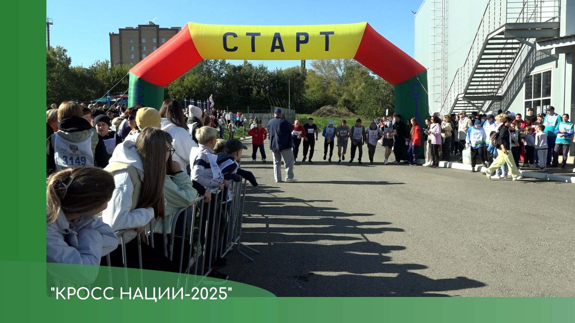 "Кросс нации-2025" смотреть онлайн