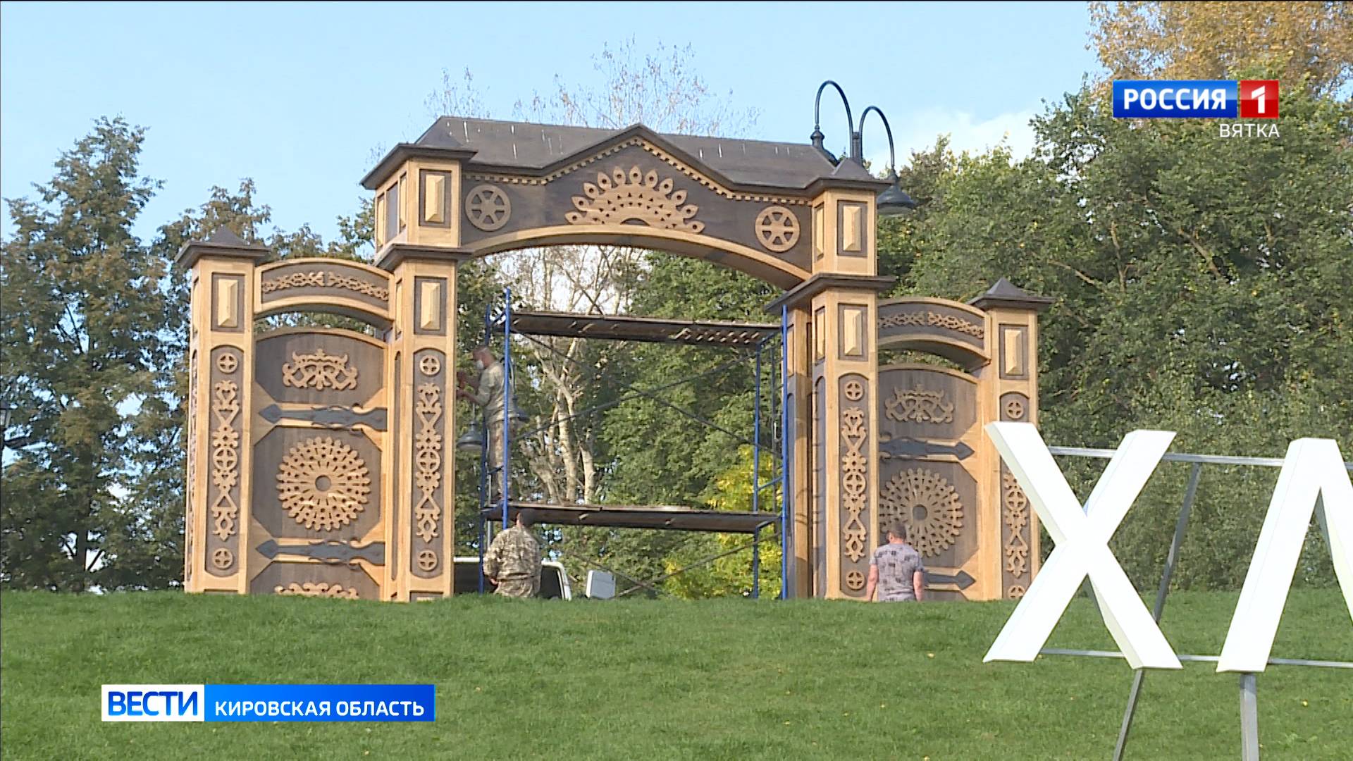 В Кирове готовят к зиме «Ворота Русского севера» смотреть онлайн