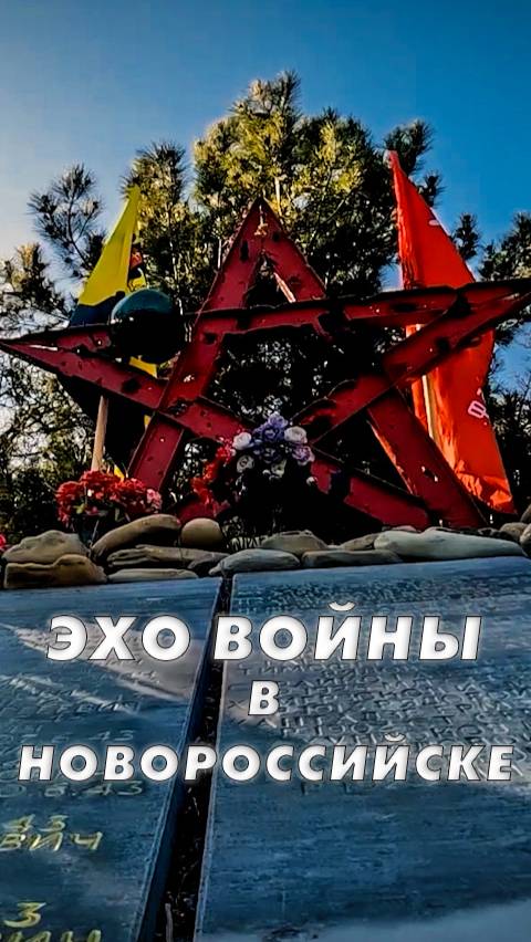 Осколки войны под ногами в Новороссийске смотреть онлайн