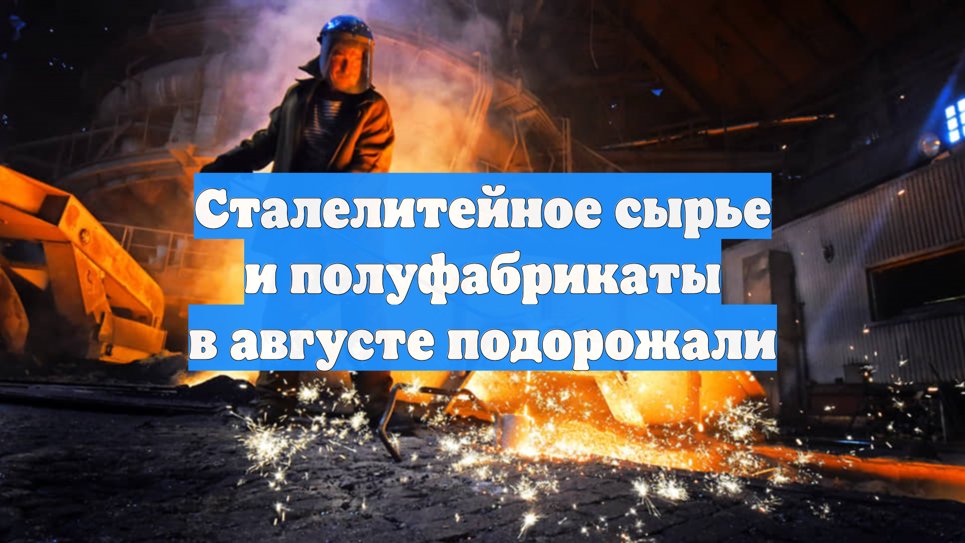 Первый Новостной