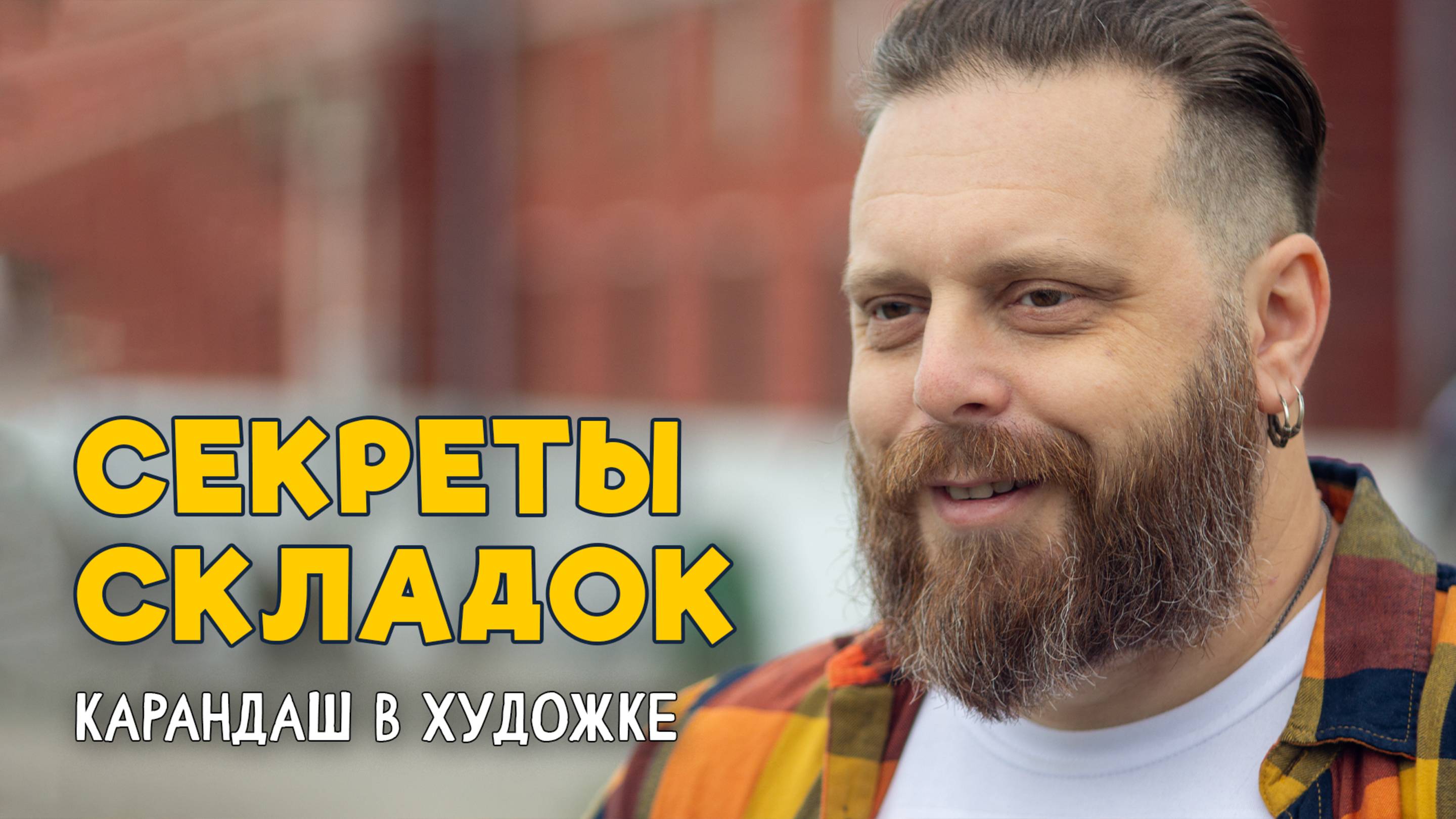 КАК РИСОВАТЬ СКЛАДКИ! УПРАЖНЕНИЕ ДЛЯ НАЧИНАЮЩИХ. Линейно конструктивное построение и легкий штрих. смотреть онлайн