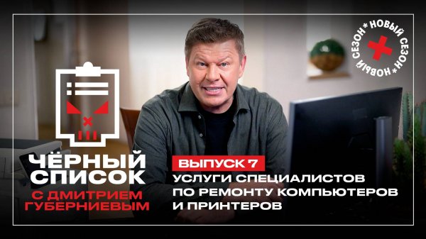 Черный список: Ремонт компьютеров