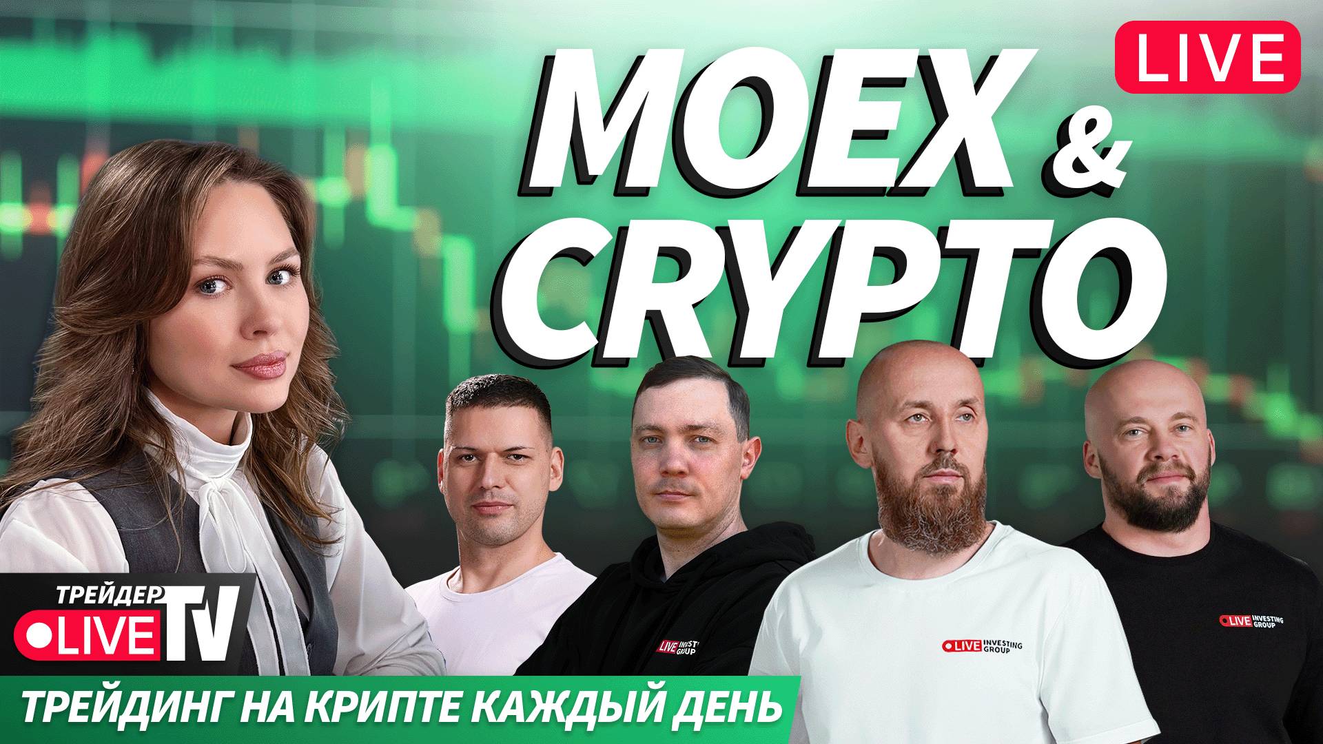 Деньги на крипте | Live Трейдер ТВ смотреть онлайн