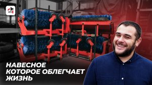 Обзор на навесное оборудование