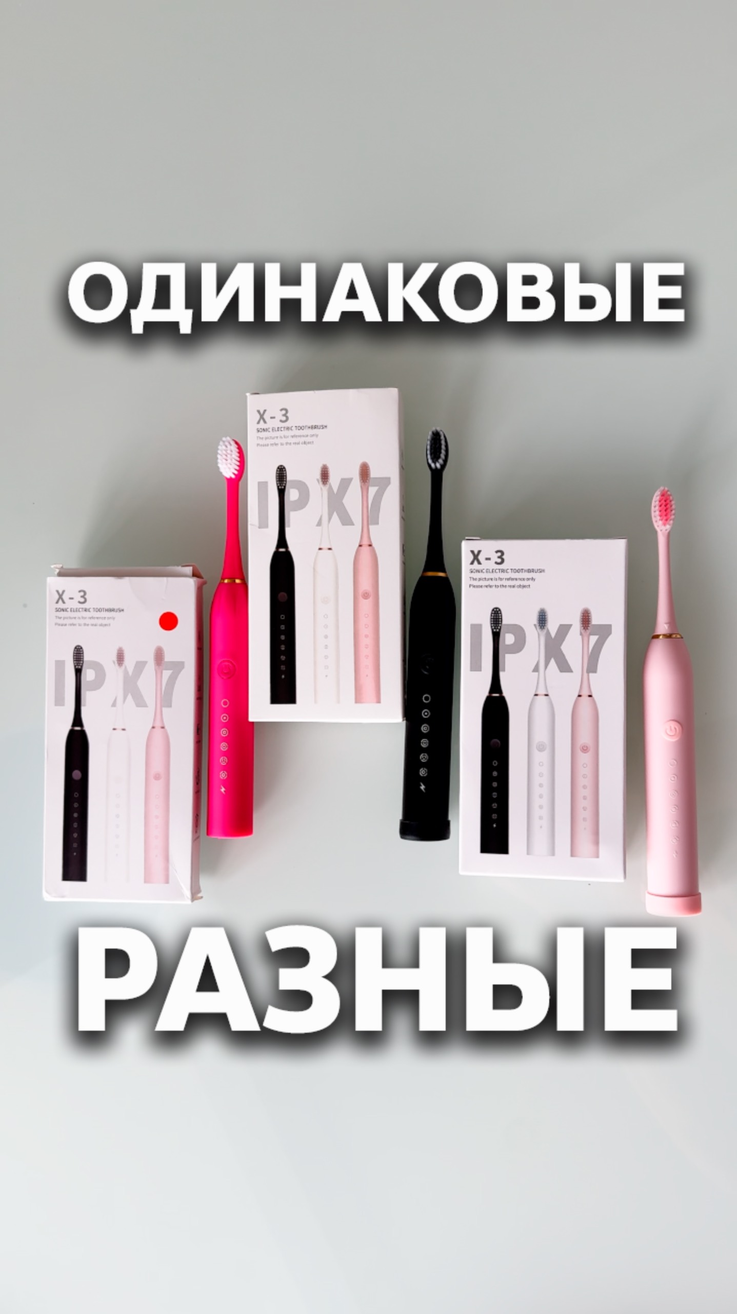 Три одинаковые РАЗНЫЕ зубные электрические щетки 🪥 #распаковка смотреть онлайн
