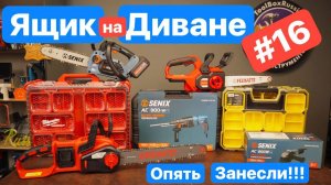 Опять ЗАНЕСЛИ Ништяки. Milwaukee Senix Felisatti Hanskonner. Ящик на дивание №16